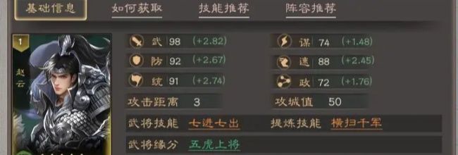 《三国乱世霸王》赵云配队推荐