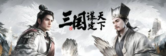 《三国：谋定天下》汉祚黄天左慈阵容推荐