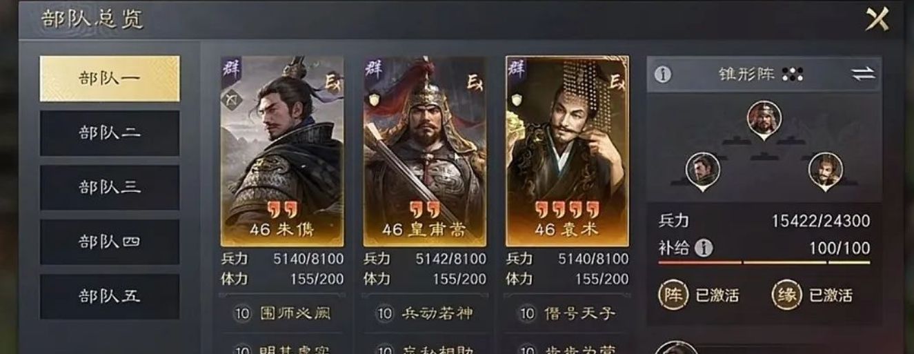 《三国：谋定天下》汉祚黄天锥形队阵容推荐