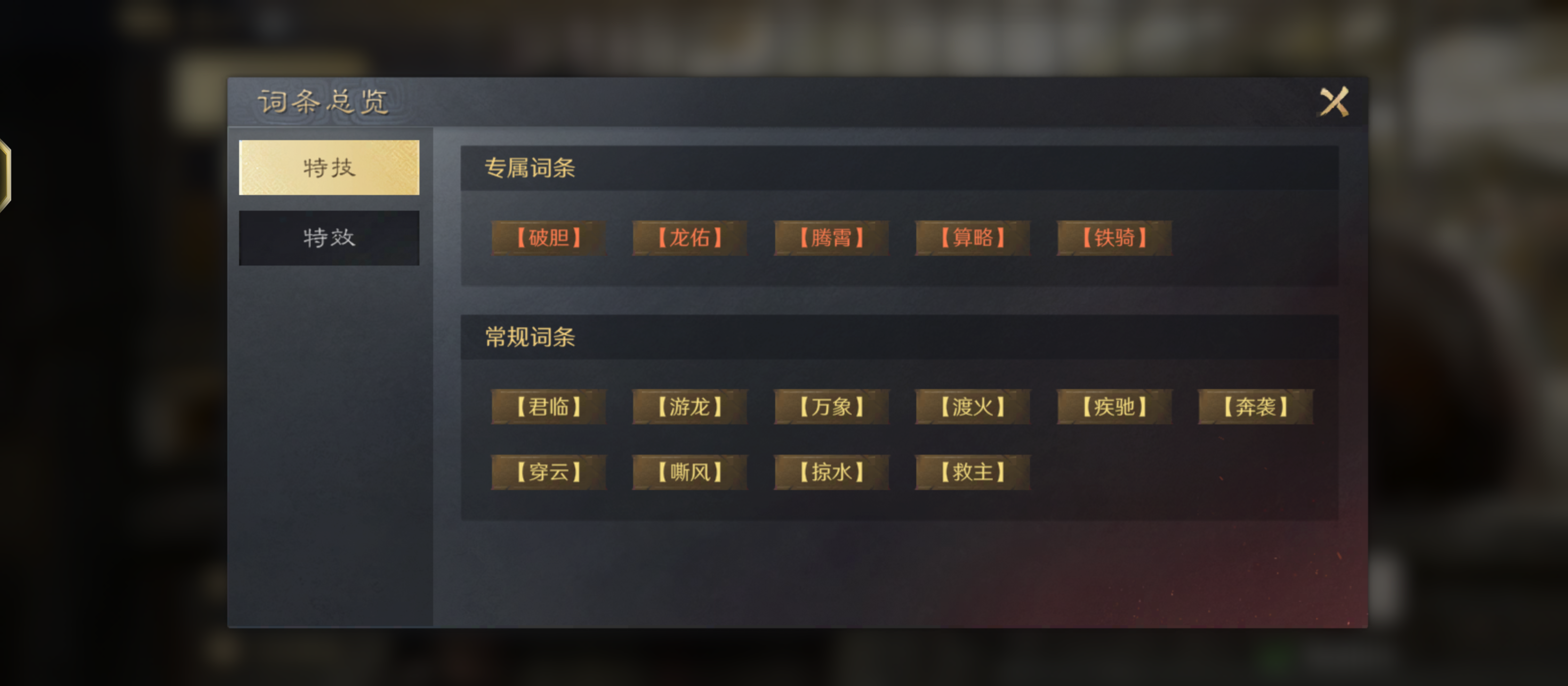 《三国：谋定天下》战法特性玩法介绍