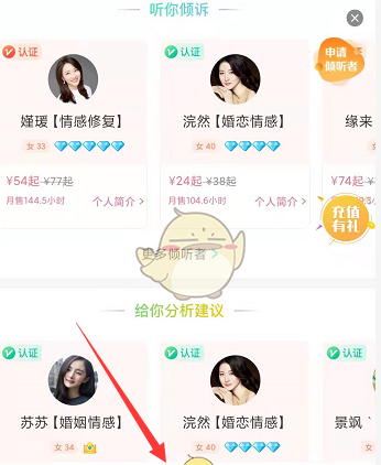 《松果倾诉》发布心事方法