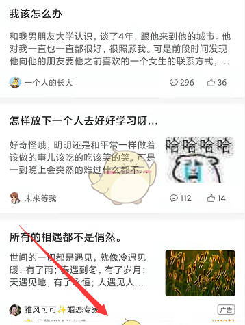 《松果倾诉》发布心事方法
