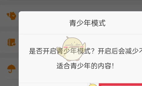 《松果倾诉》青少年模式设置方法