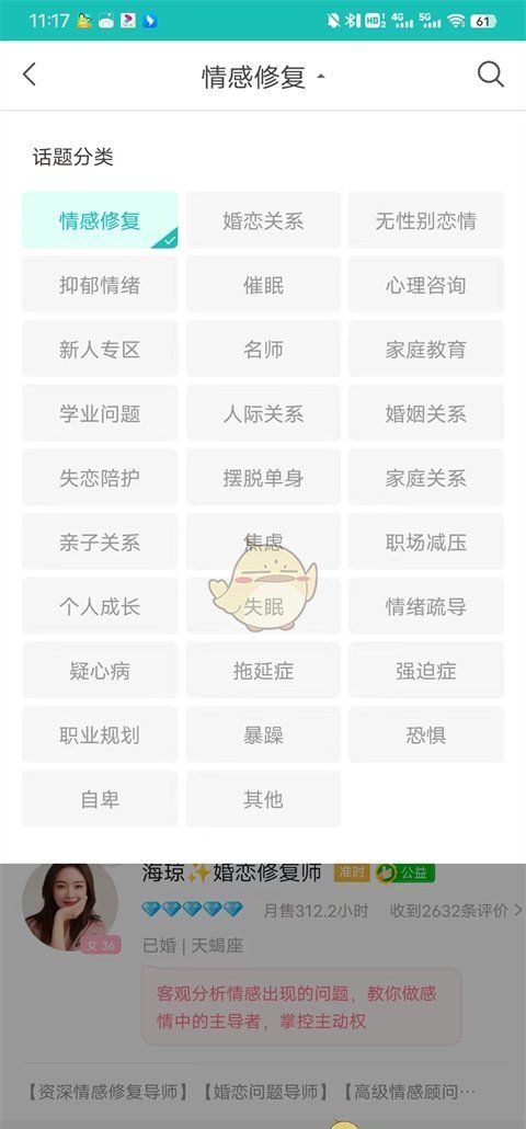 《松果倾诉》语音通话方法