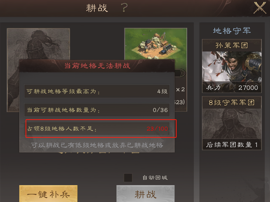 《三国群英传：鸿鹄霸业》耕战系统攻略
