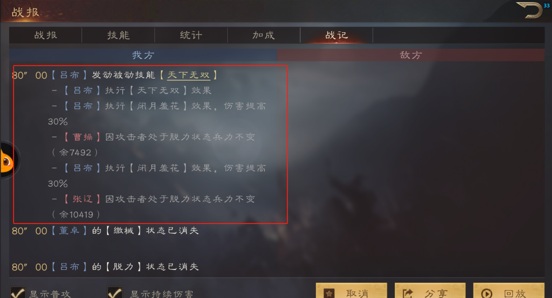 《三国群英传：鸿鹄霸业》实战战报系统介绍