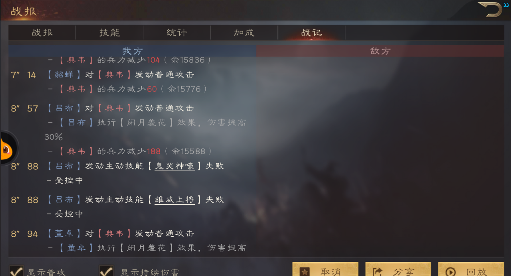 《三国群英传：鸿鹄霸业》实战战报系统介绍