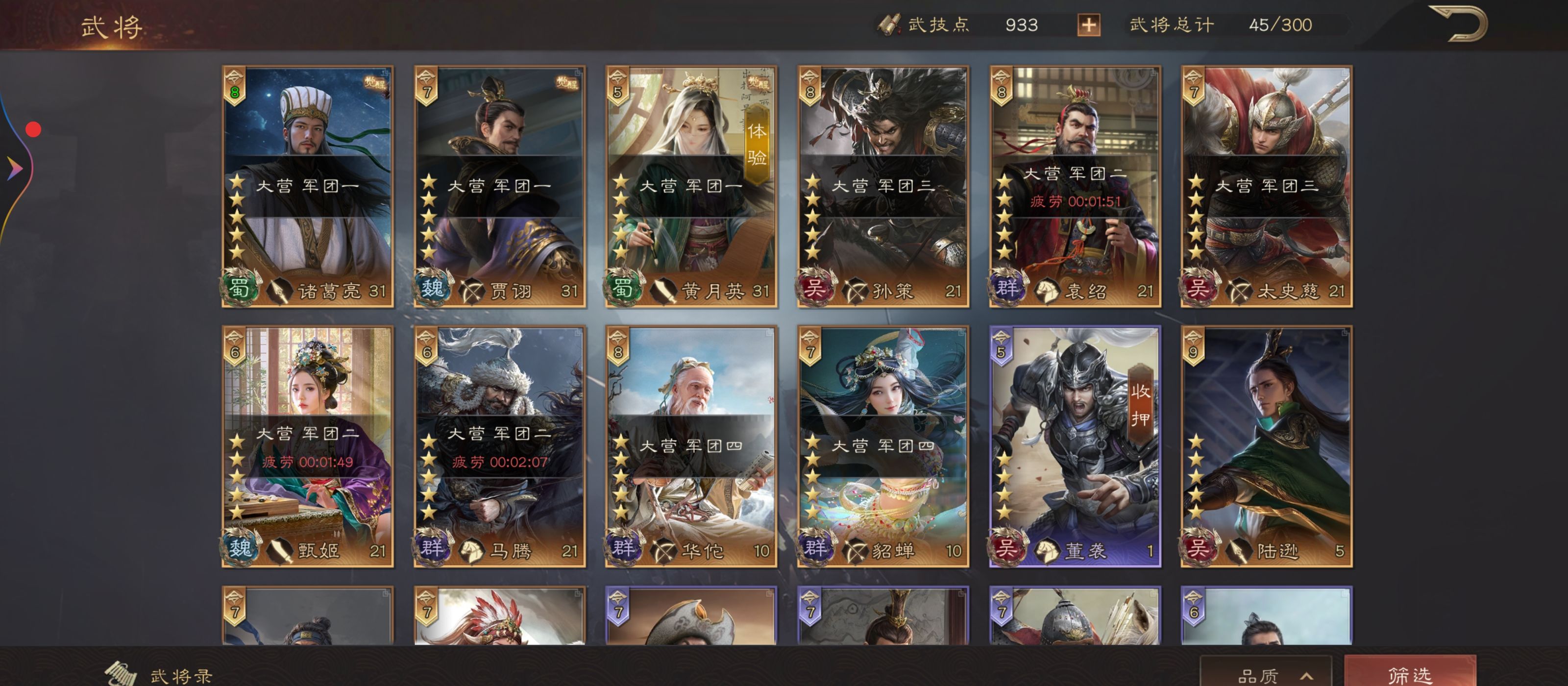 《三国群英传：鸿鹄霸业》武将强度榜一栏