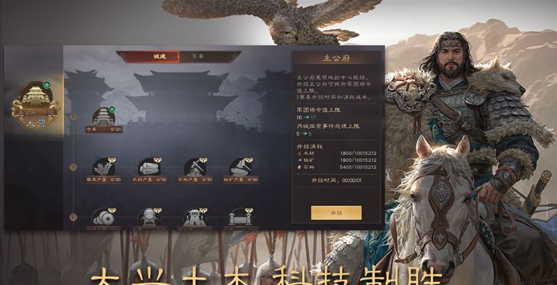《三国群英传：鸿鹄霸业》新手开荒要点一览