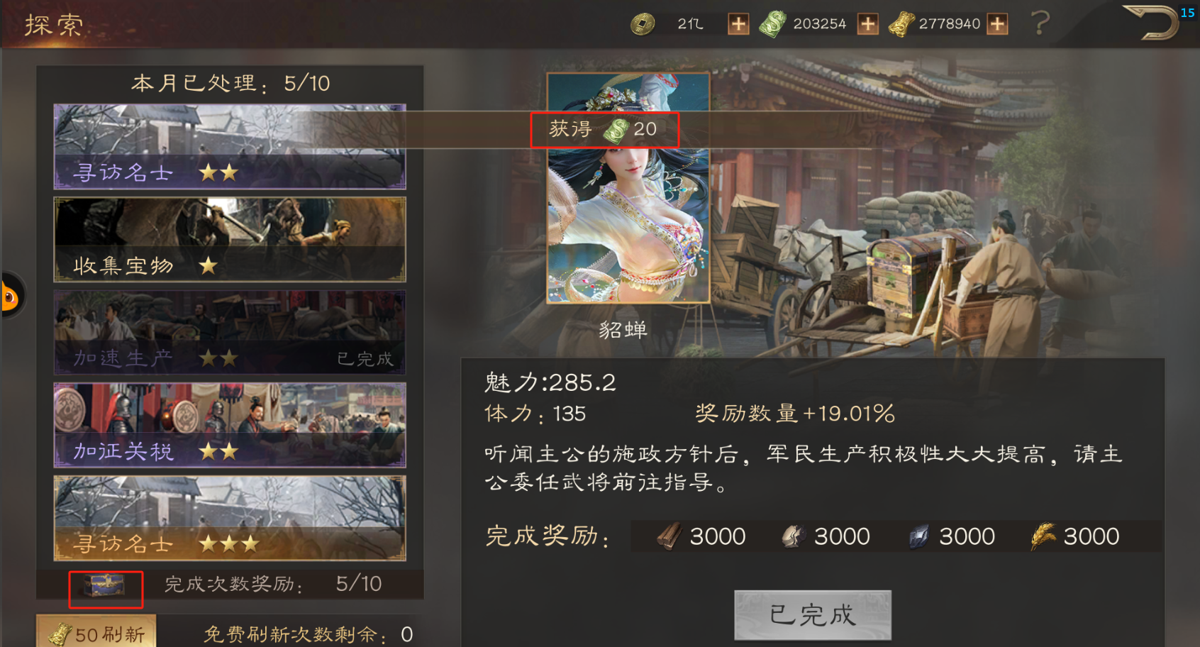《三国群英传：鸿鹄霸业》玉币作用介绍