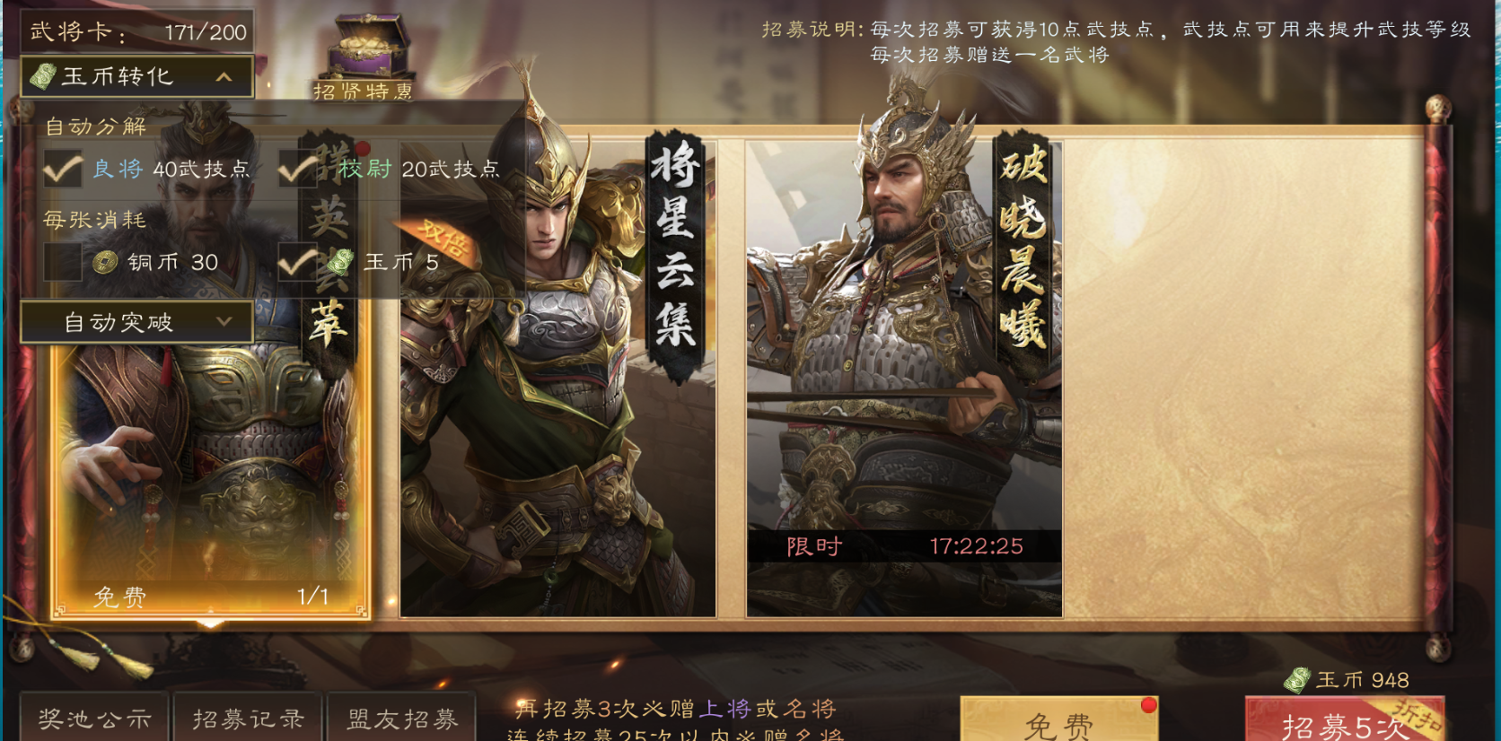 《三国群英传：鸿鹄霸业》玉币作用介绍