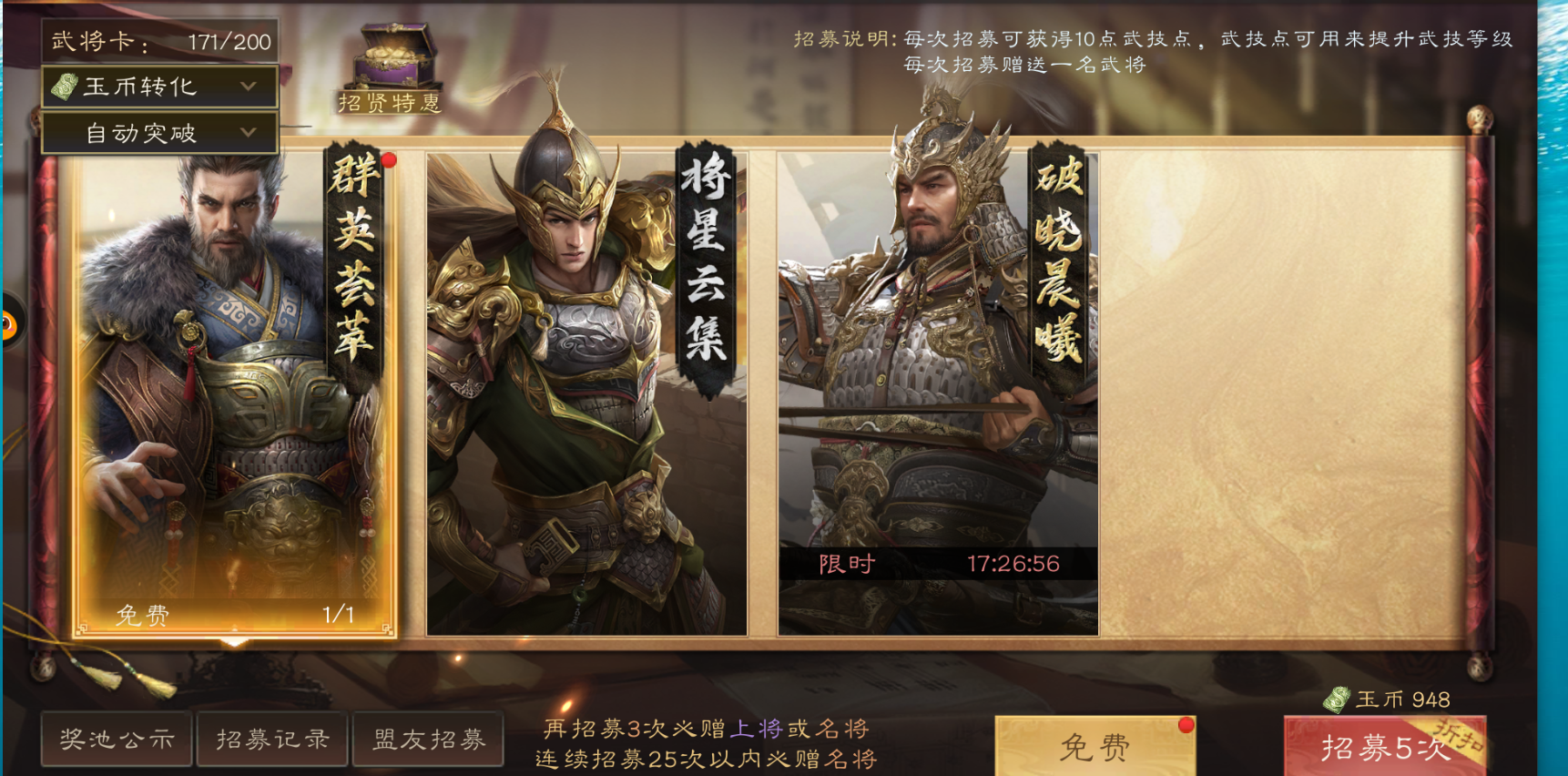 《三国群英传：鸿鹄霸业》玉币作用介绍