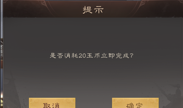 《三国群英传：鸿鹄霸业》玉币作用介绍