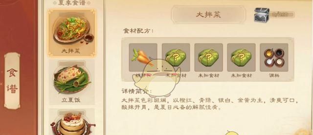 《三国杀》大拌菜配方一览