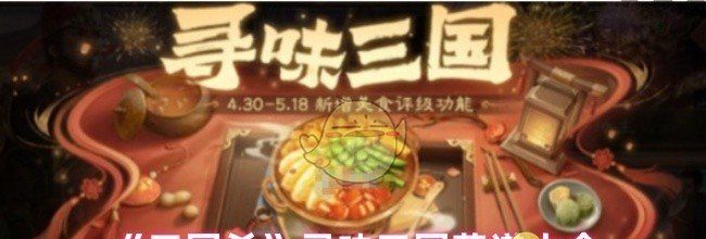 《三国杀》寻味三国菜谱大全