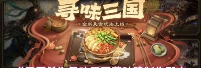 《三国杀》寻味三国荷叶鸡制作配方