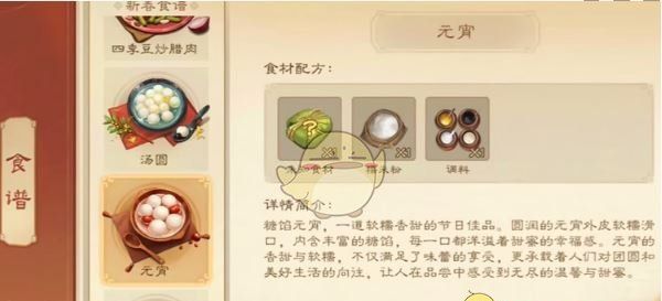 《三国杀》元宵食材配方