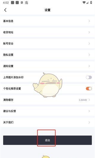 《杉果》退出账号登录方法