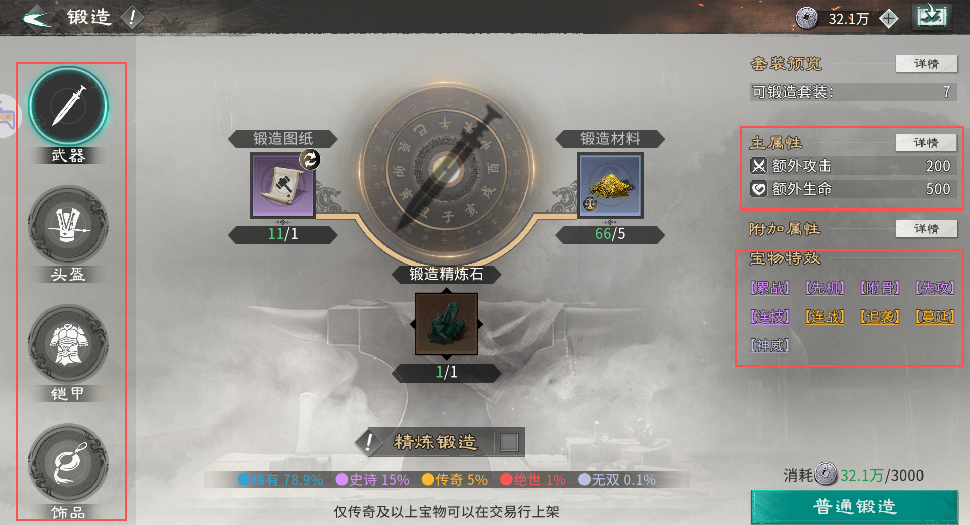 《三国：天下归心》宝物系统详解