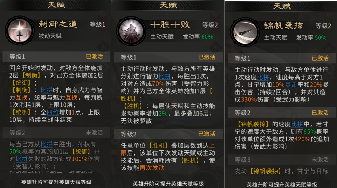 《三国：天下归心》甘宁核爆队玩法