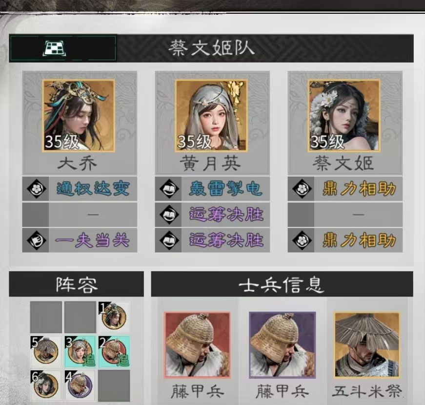 《三国：天下归心》黄月英美人爆发队阵容配置