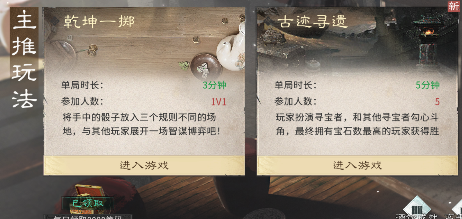 《三国：天下归心》酒馆玩法攻略