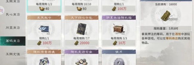 《三国:天下归心》酒馆玩法攻略