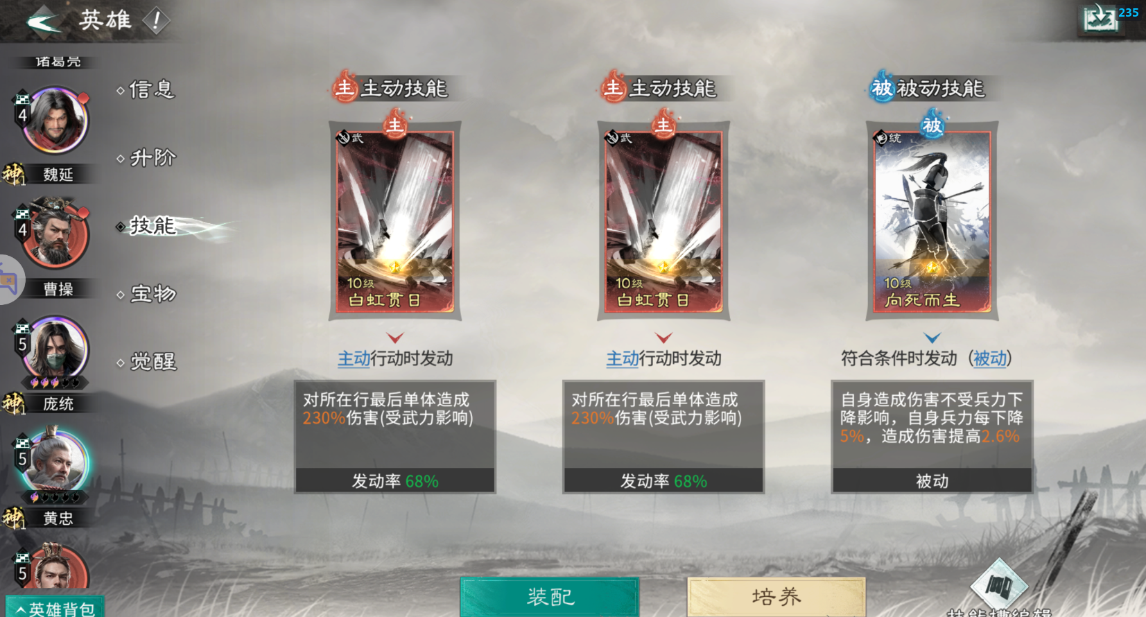 《三国：天下归心》连环群伤队配置