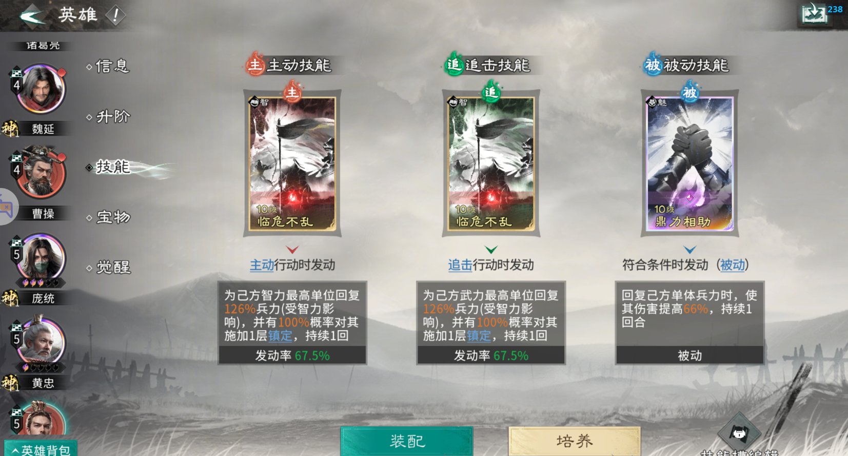 《三国：天下归心》连环群伤队配置