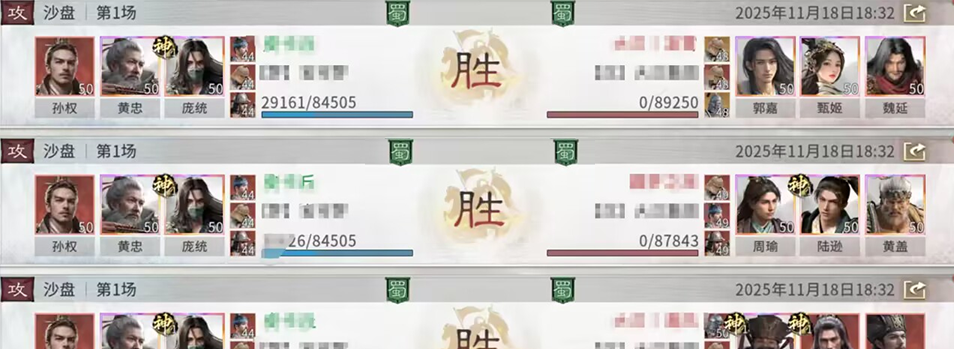 《三国:天下归心》连环群伤队配置