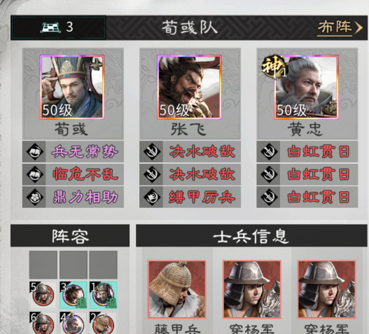 《三国：天下归心》平民阵容推荐