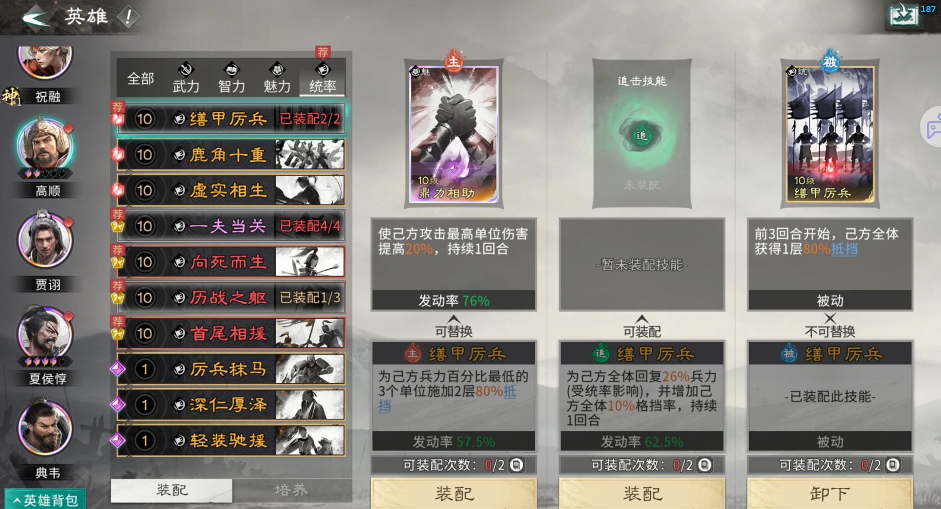 《三国：天下归心》夏侯渊阵容推荐