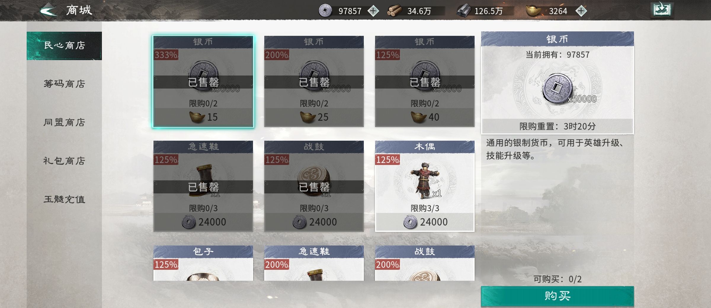 《三国：天下归心》新手攻略