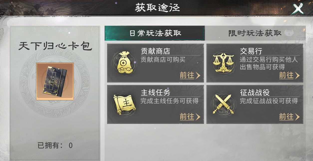 《三国：天下归心》元宝获取方法