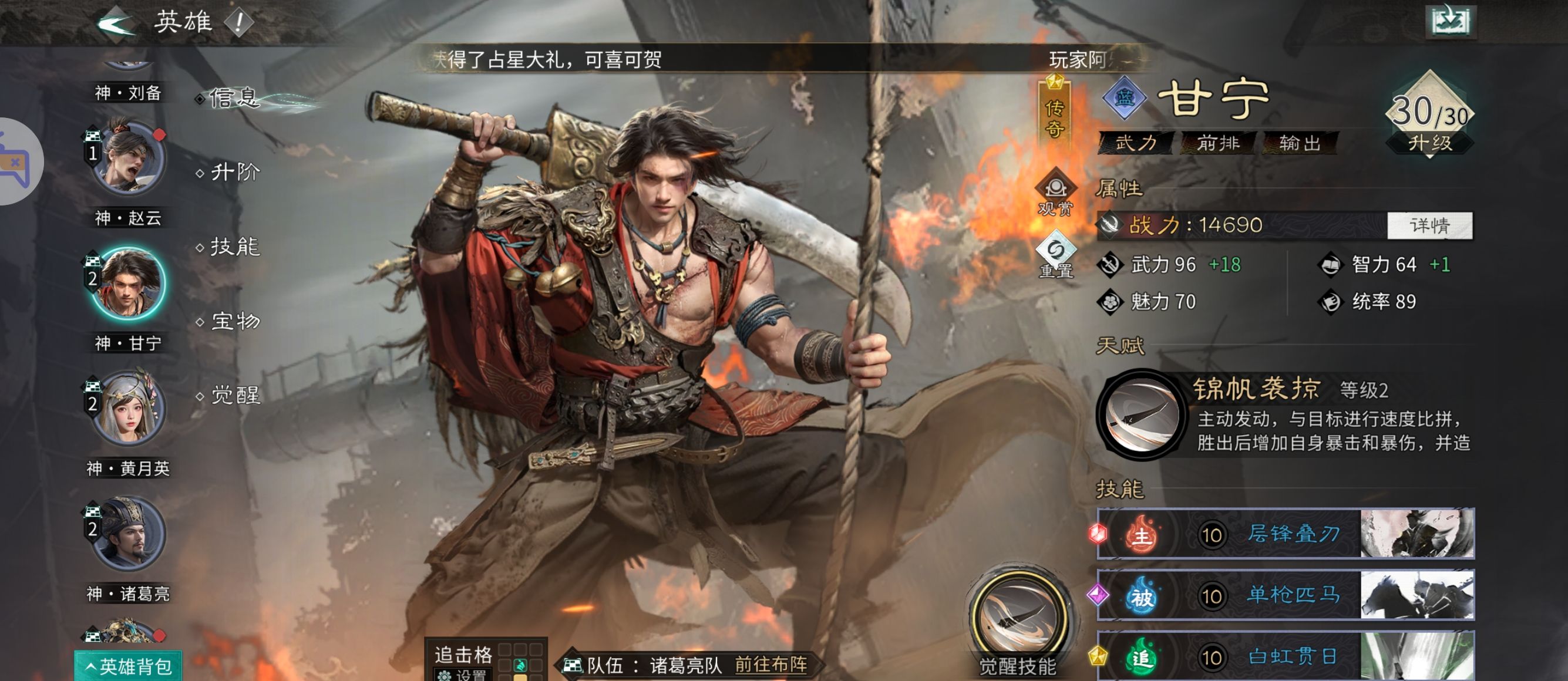 《三国：天下归心》诸葛亮夫妇甘宁PVE配将思路