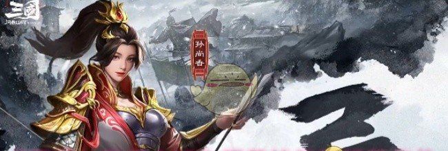 《三国：问鼎山河》程普技能解析及定位