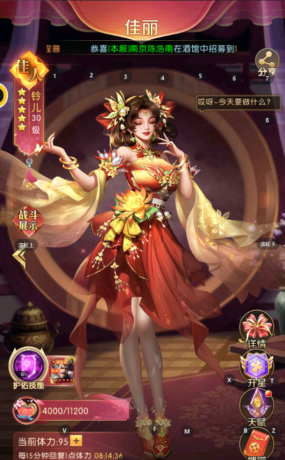 《三国：问鼎山河》后宫攻略