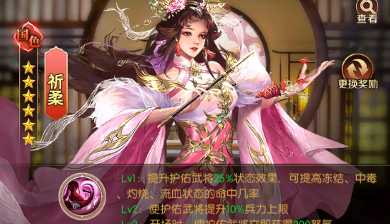 《三国：问鼎山河》后宫攻略