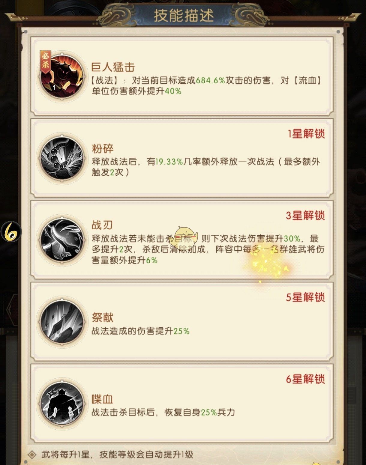 《三国：问鼎山河》华雄技能解析及定位