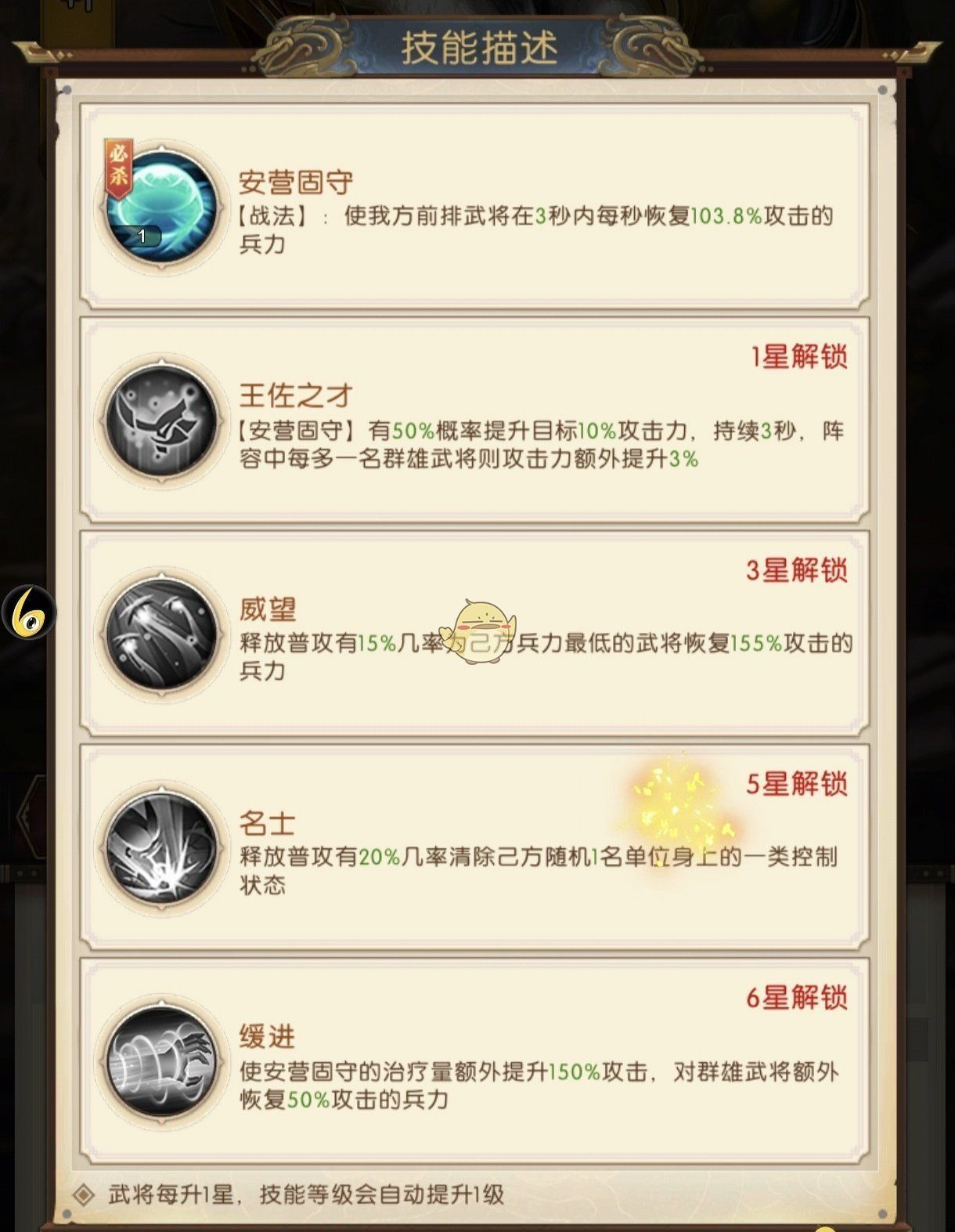 《三国：问鼎山河》沮授技能解析及定位