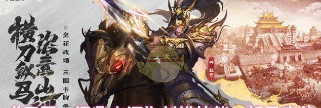 《三国：问鼎山河》刘禅技能解析及定位