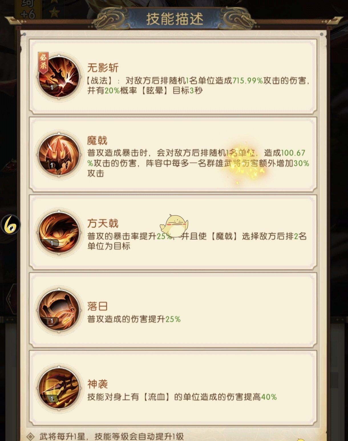 《三国：问鼎山河》日玲绮技能解析及定位