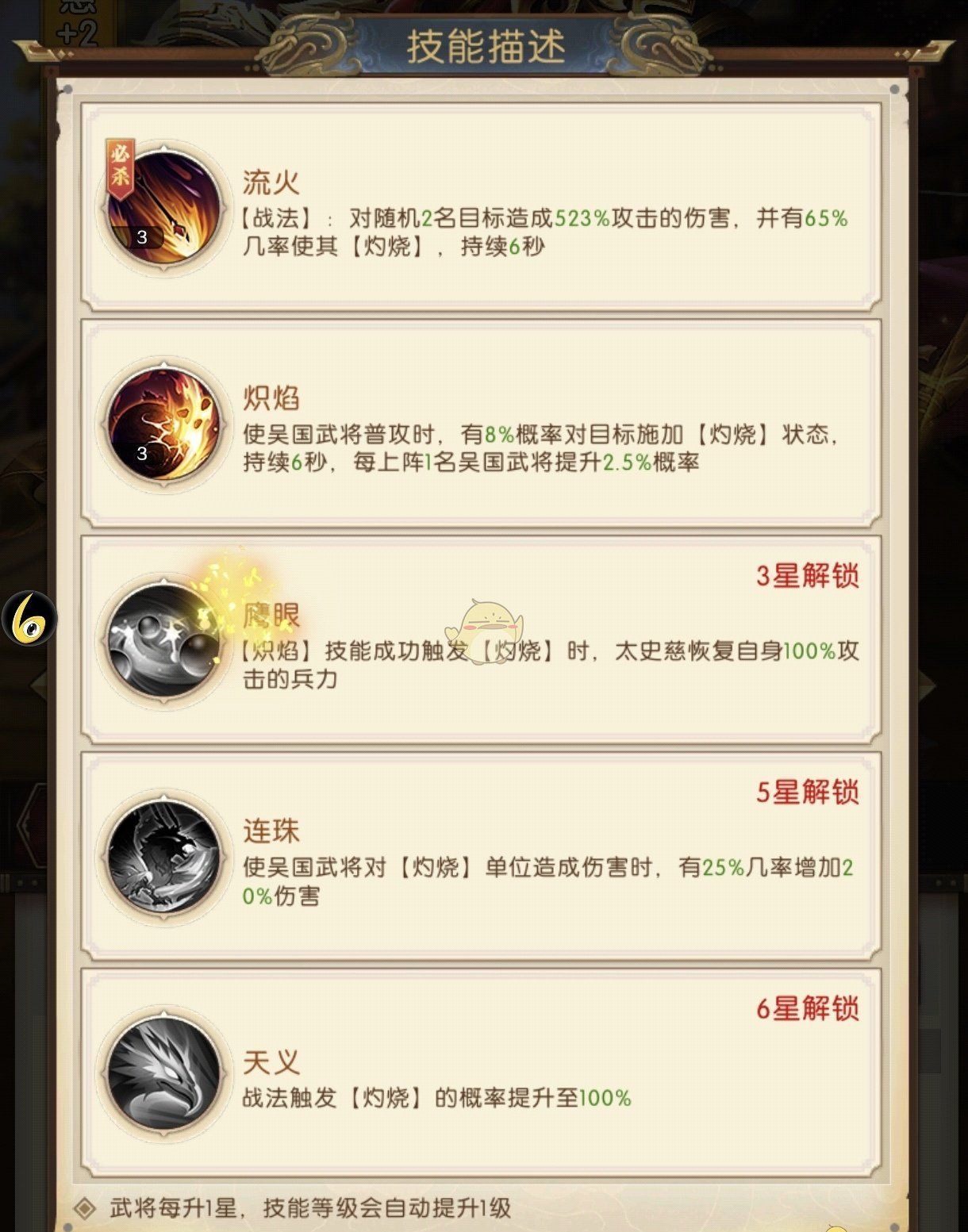 《三国：问鼎山河》太史慈技能介绍