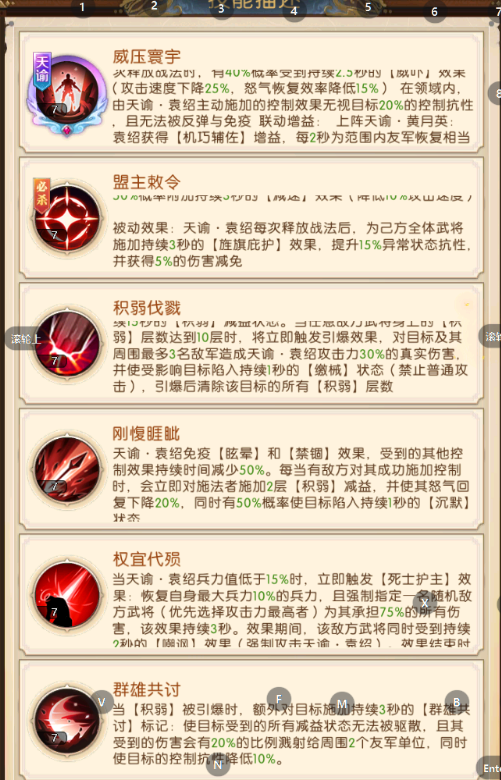 《三国：问鼎山河》天谕袁绍技能介绍