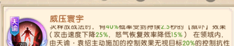 《三国：问鼎山河》天谕袁绍技能介绍