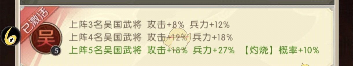 《三国：问鼎山河》吴国阵容搭配推荐