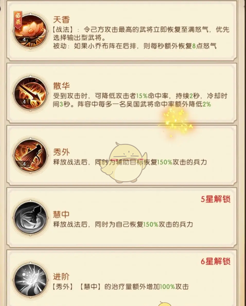 《三国：问鼎山河》小乔技能解析及定位