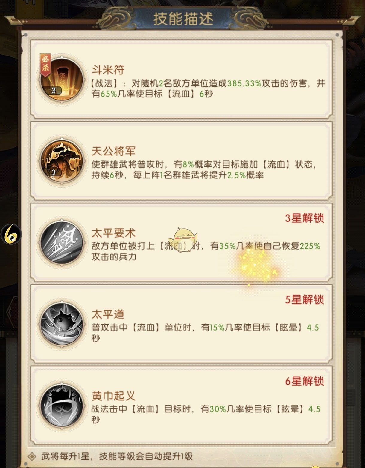 《三国：问鼎山河》张角技能解析及定位
