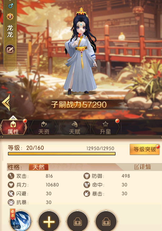 《三国：问鼎山河》子嗣玩法攻略