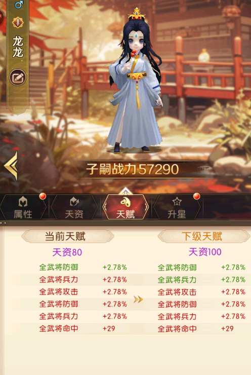 《三国：问鼎山河》子嗣玩法攻略